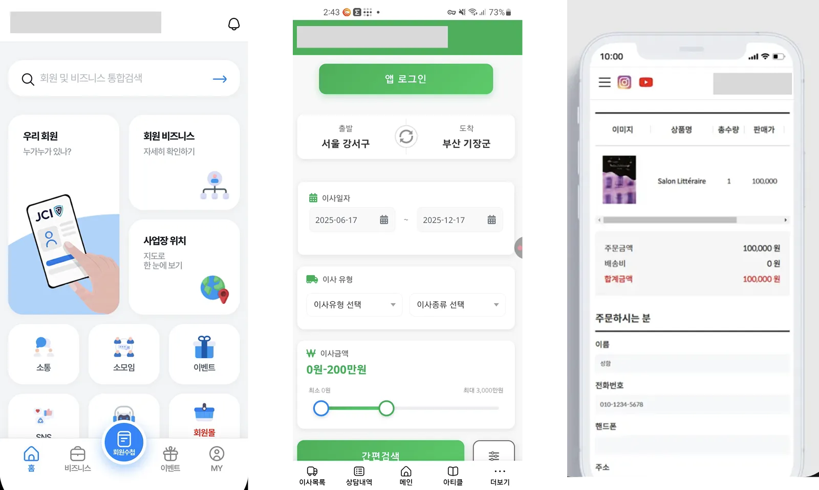 모바일 앱 재작성